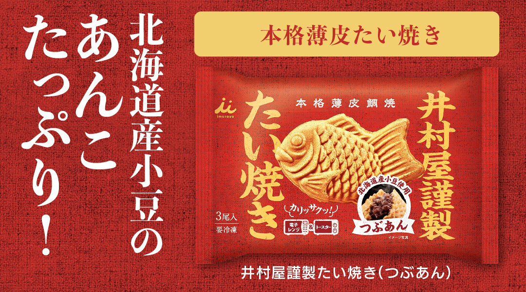 たい焼きつぶあんの画像