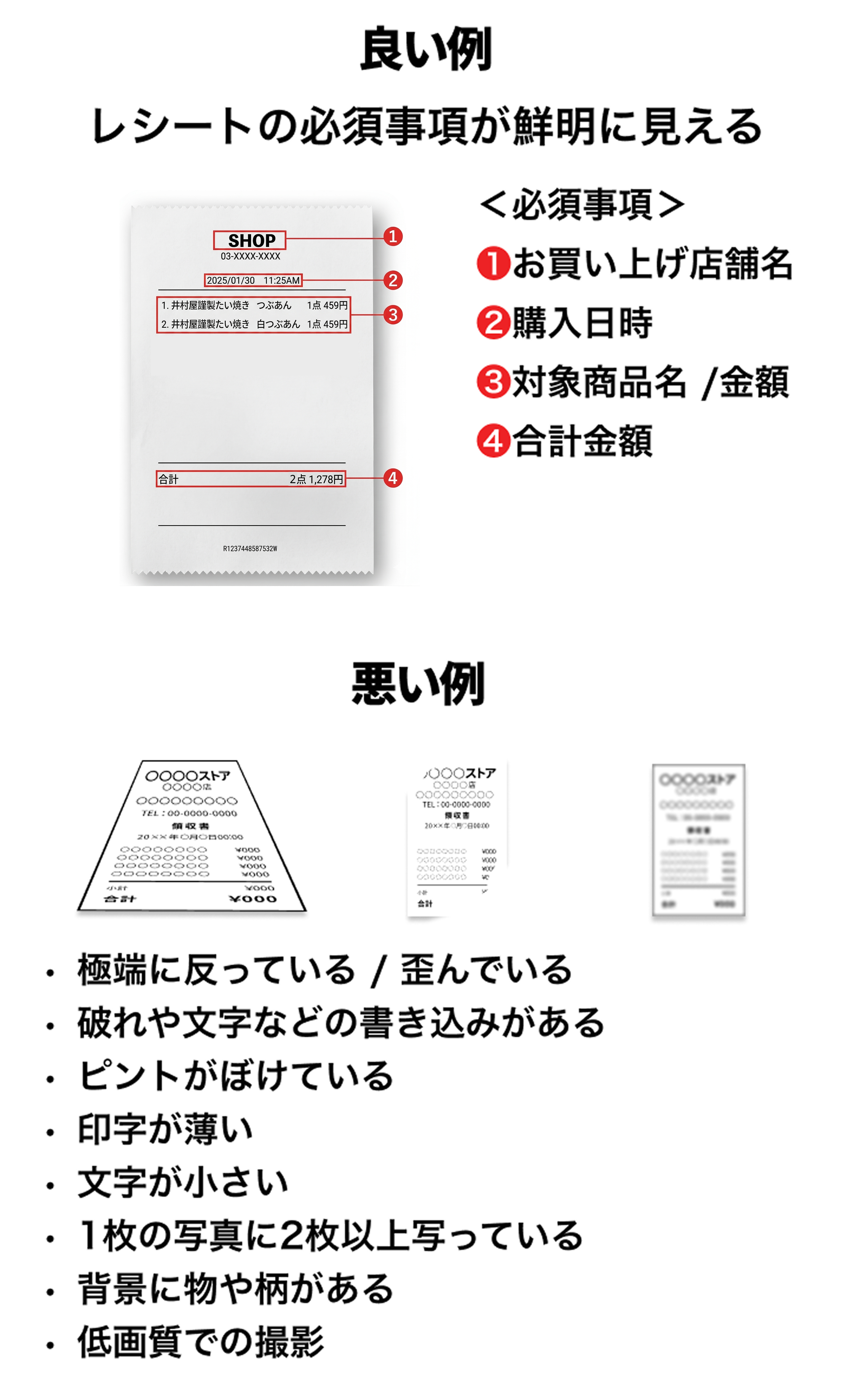 レシート撮影方法